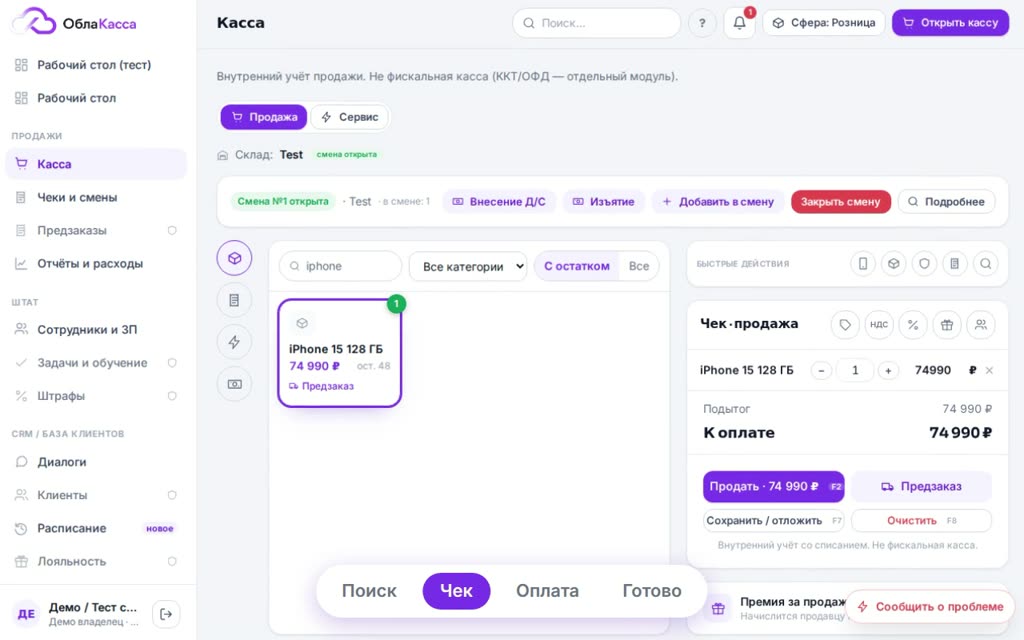 Поиск товара, чек и оплата — за несколько секунд